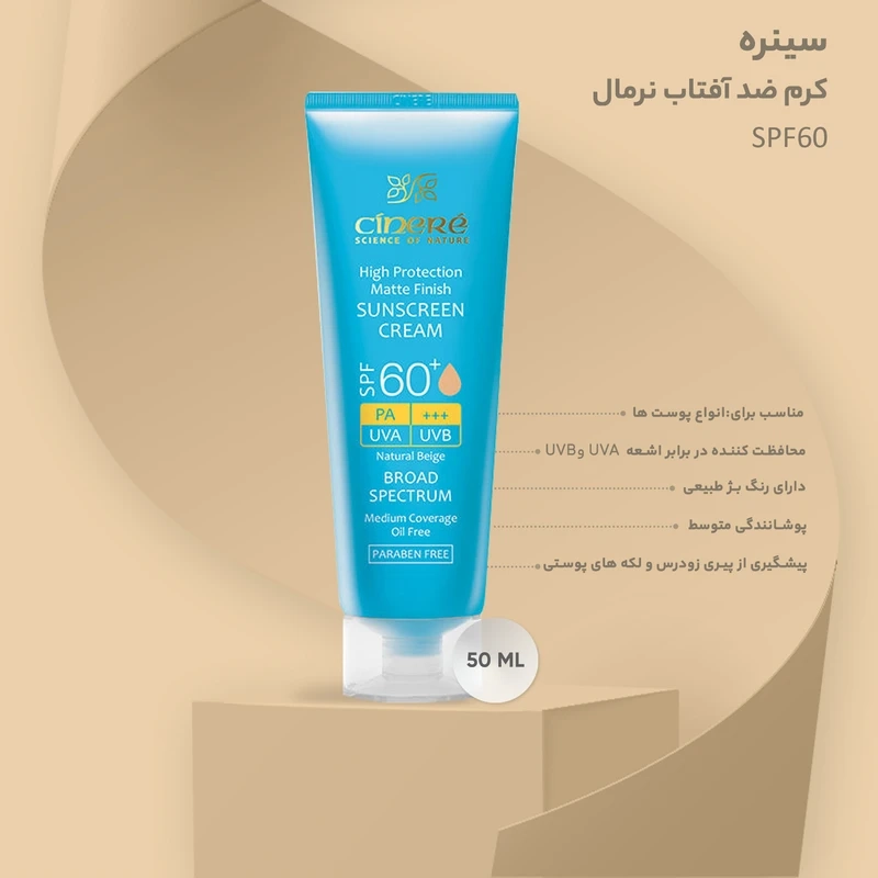 کرم ضد آفتاب رنگی سینره SPF60 مدل light Beige محافظ UVA ،UVB و +++PA، مناسب انواع پوست حجم 50 میلی‌لیتر