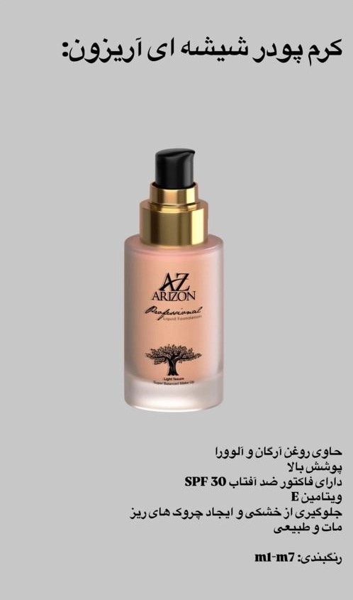 کرم پودر آریزون مدل M4 حجم 30 میلی لیتر
