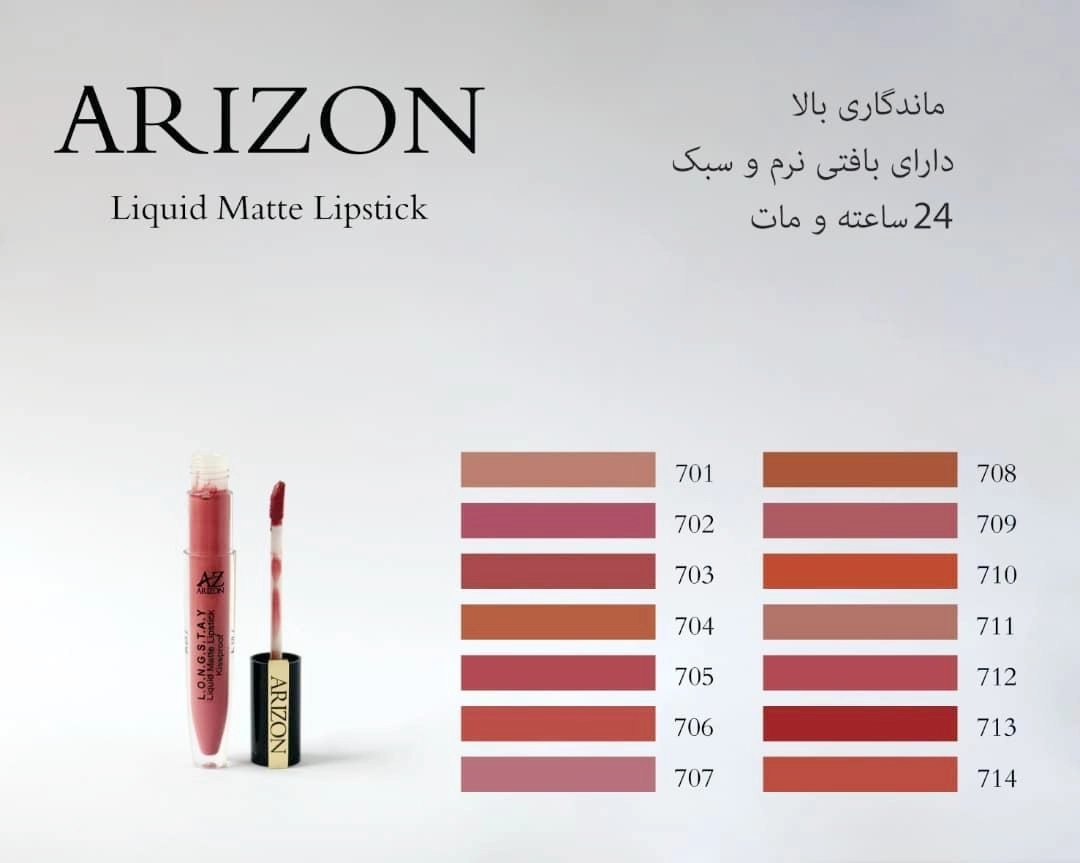 رژ لب مایع مخملی مدل 705 آریزون