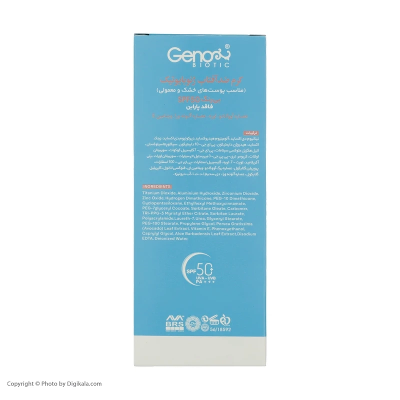 کرم ضد آفتاب بی رنگ ژنوبایوتیک مدل سانوژن با SPF50 مناسب پوست خشک و نرمال حجم 50 میلی لیتر