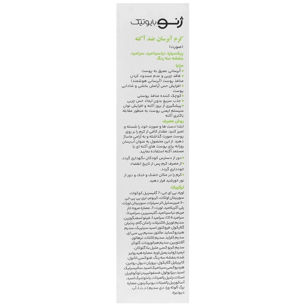 کرم آبرسان ضد آکنه سبوژن حجم 50 میلی لیتر