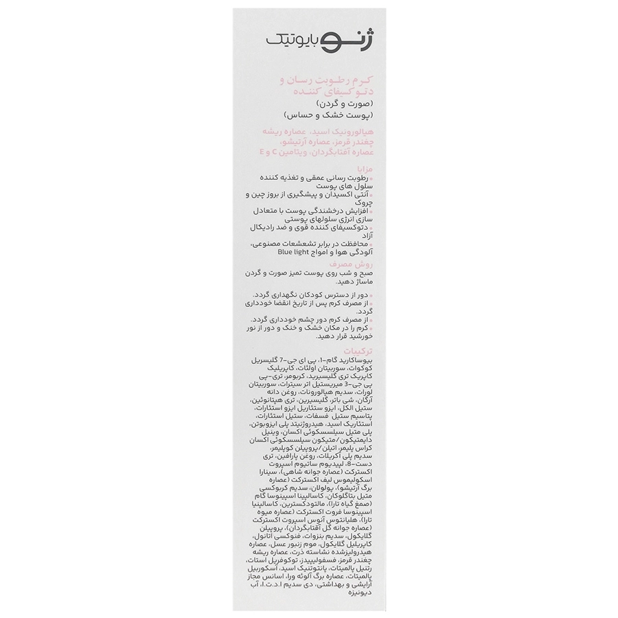 کرم آبرسان ژنوبایوتیک مدل Dry Detoxifing پوست نرمال تا خشک حجم 50 میلی لیتر