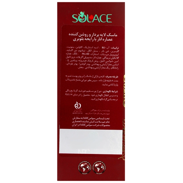 Alternative view of خرید ماسک صورت آنتی‌ اکسیدان انار و بلوبری سولس 150 میل